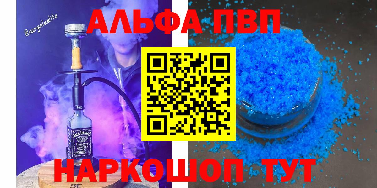 А ПВП мука  Alfa_PVP Crystall  Alpha PVP VHQ  что такое   Вход с VPN  Королёв 