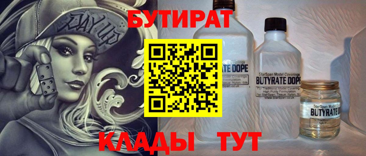 Королёв  Бутират бутик  БУТИРАТ  Вход с VPN 