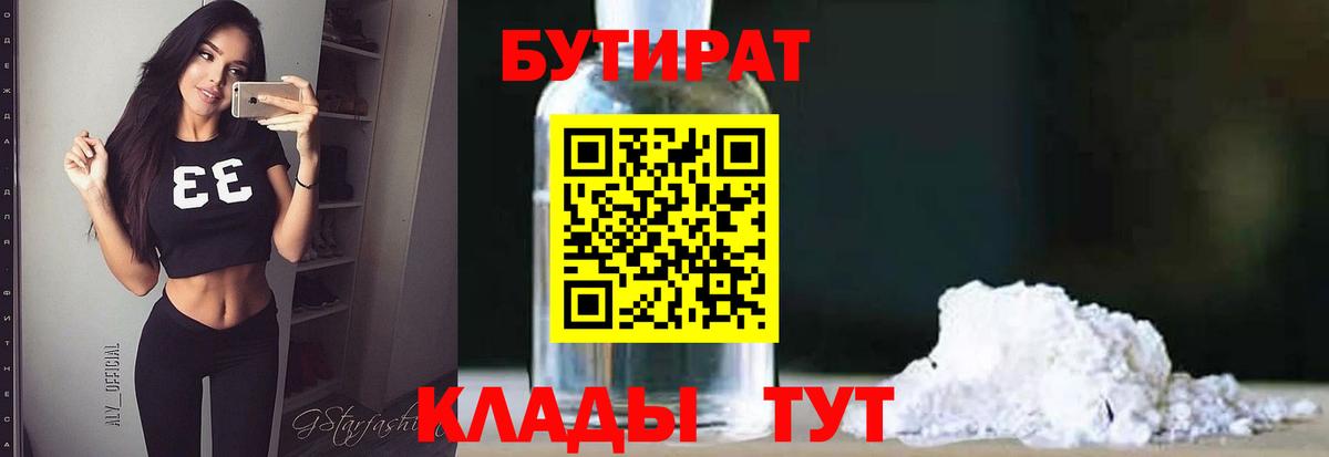 Бутират оксана Королёв