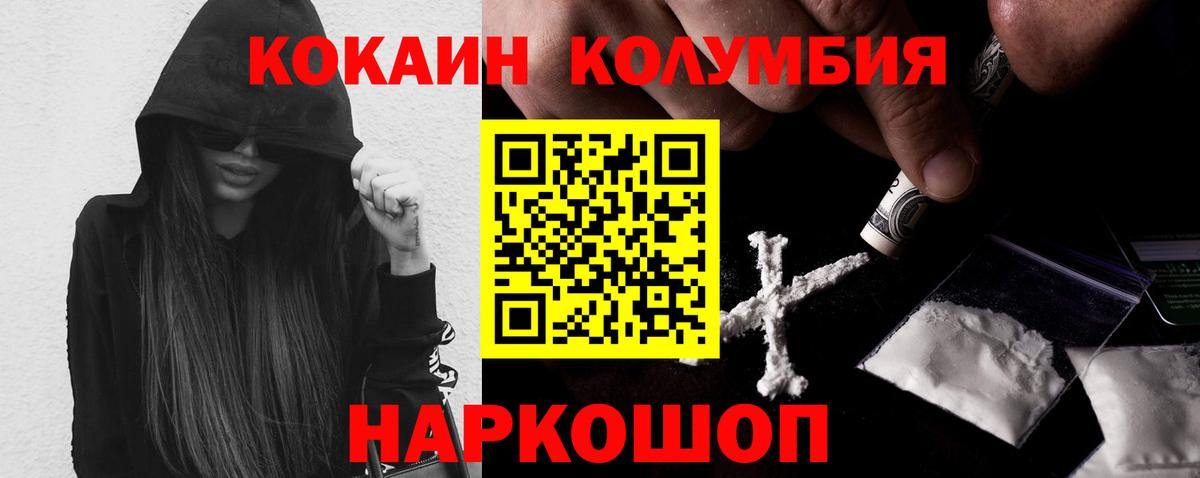 COCAIN Колумбийский  Кокаин Эквадор  Вход с VPN  магазин  наркотиков  Королёв  COCAIN 