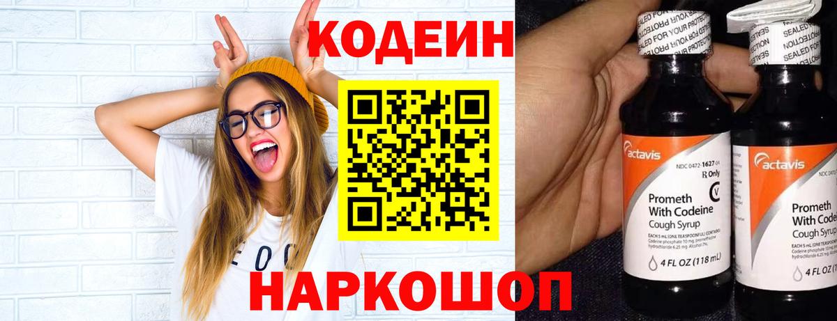 Королёв  Кодеиновый сироп Lean напиток Lean (лин)  Кодеиновый сироп Lean Purple Drank  Вход с VPN 
