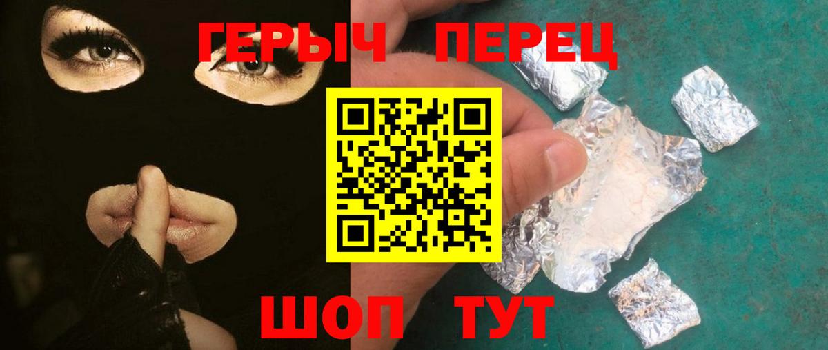 ГЕРОИН Heroin  Вход с VPN  Королёв 