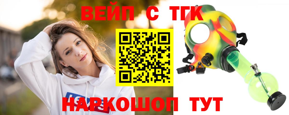 Королёв  ТГК вейп с тгк  Вход с VPN  ТГК концентрат 